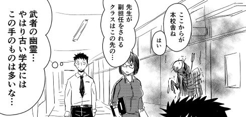 教師 幽霊 霊感 見える 漫画