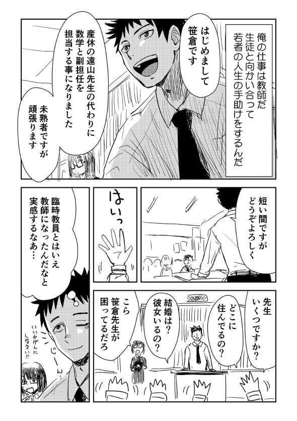 教師 幽霊 霊感 見える 漫画