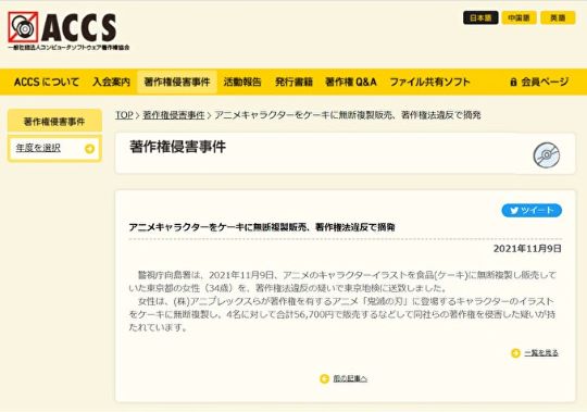 ACCSの発表