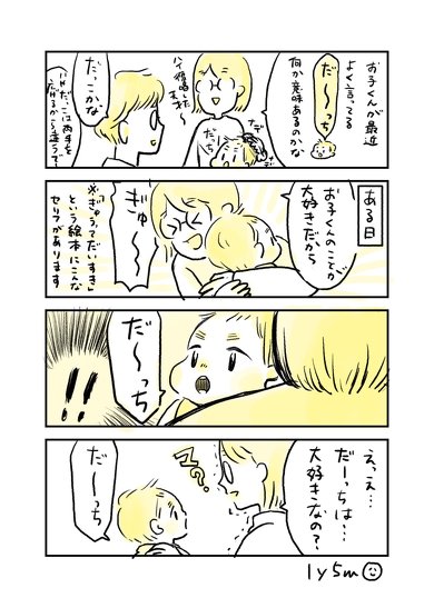 ママと呼ばれた日