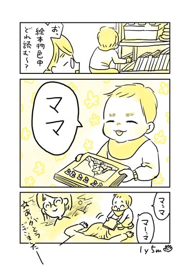 ママと呼ばれた日