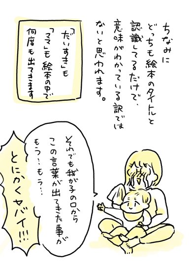 ママと呼ばれた日