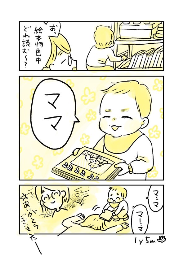 ママと呼ばれた日