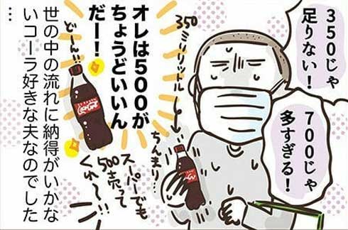 500ml コーラ スーパー 消えた 困る 漫画