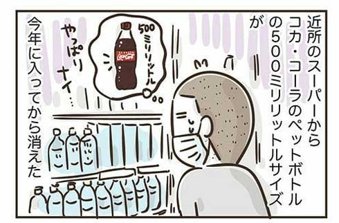 500ml コーラ スーパー 消えた 困る 漫画