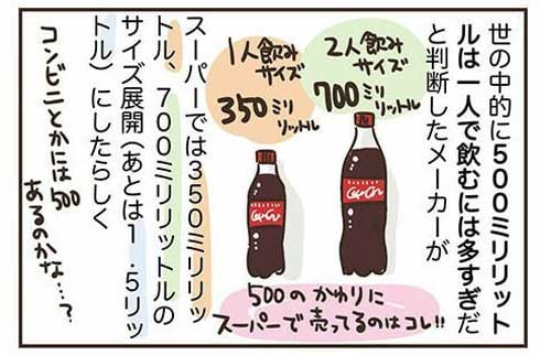 500ml コーラ スーパー 消えた 困る 漫画