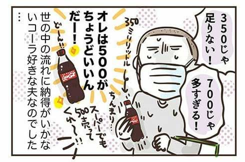 500ml コーラ スーパー 消えた 困る 漫画