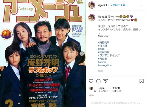 希良梨 庵野秀明 アニメージュ ラブ＆ポップ