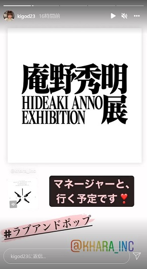 希良梨 庵野秀明 庵野秀明展