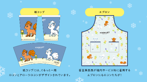 ロコンジェット北海道