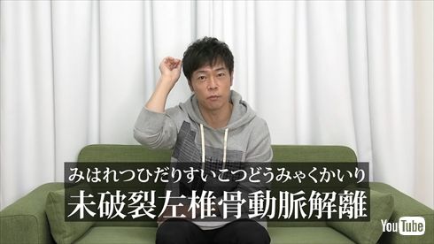 陣内智則 ネタジン 伊藤 イトウ 休止 YouTube チャンネル 急病 未破裂左椎骨動脈解離