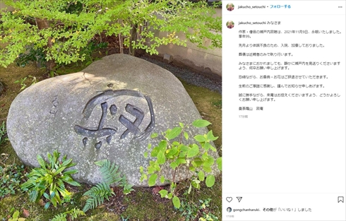 瀬戸内寂聴 死去 99歳 寂庵