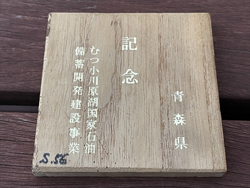 謎コイン むつ 小川原 石油備蓄基地