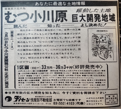 謎コイン むつ 小川原 石油備蓄基地