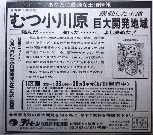 謎コイン むつ 小川原 石油備蓄基地