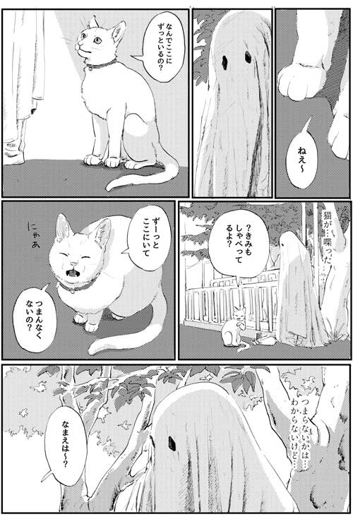 創作 漫画 渚は海の夢を見る 猫 飼い猫 おばけ 鯨庭