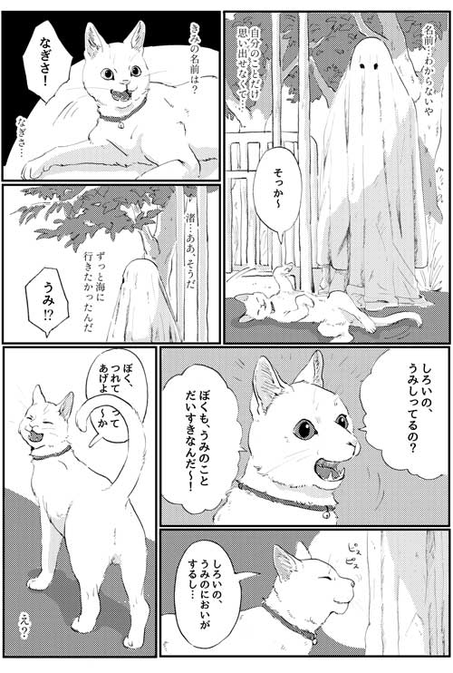 創作 漫画 渚は海の夢を見る 猫 飼い猫 おばけ 鯨庭