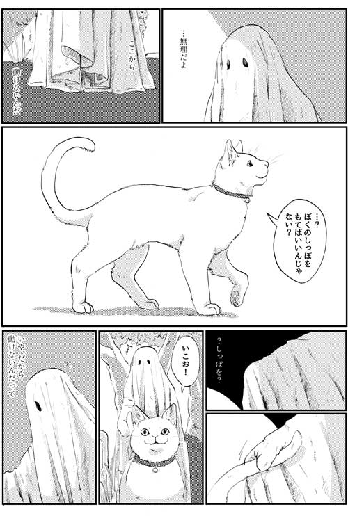 創作 漫画 渚は海の夢を見る 猫 飼い猫 おばけ 鯨庭