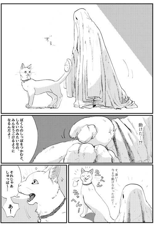 創作 漫画 渚は海の夢を見る 猫 飼い猫 おばけ 鯨庭