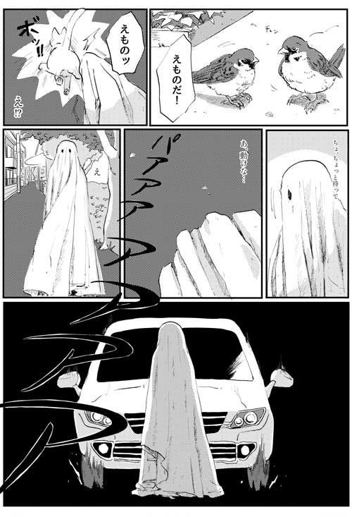 創作 漫画 渚は海の夢を見る 猫 飼い猫 おばけ 鯨庭