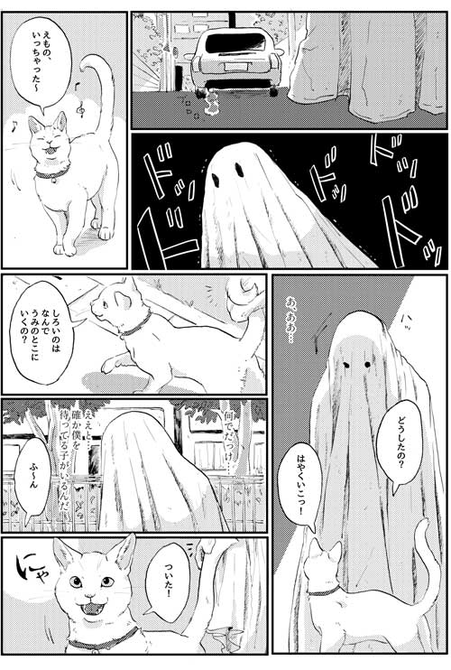 創作 漫画 渚は海の夢を見る 猫 飼い猫 おばけ 鯨庭