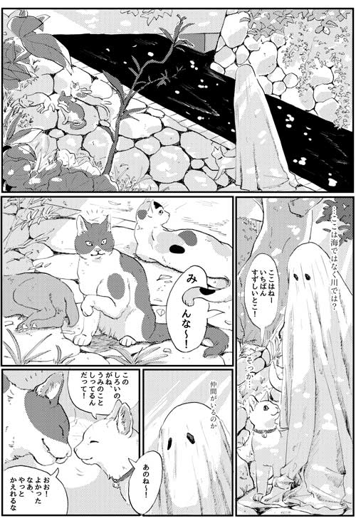 創作 漫画 渚は海の夢を見る 猫 飼い猫 おばけ 鯨庭