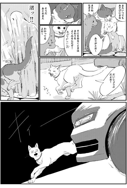 創作 漫画 渚は海の夢を見る 猫 飼い猫 おばけ 鯨庭