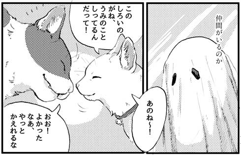 創作 漫画 渚は海の夢を見る 猫 飼い猫 おばけ 鯨庭