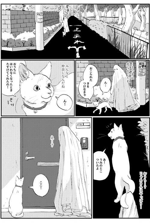 創作 漫画 渚は海の夢を見る 猫 飼い猫 おばけ 鯨庭
