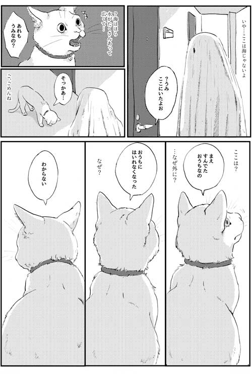 創作 漫画 渚は海の夢を見る 猫 飼い猫 おばけ 鯨庭