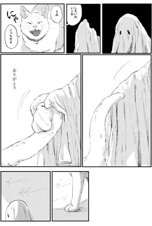 創作 漫画 渚は海の夢を見る 猫 飼い猫 おばけ 鯨庭