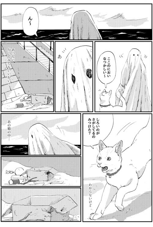創作 漫画 渚は海の夢を見る 猫 飼い猫 おばけ 鯨庭