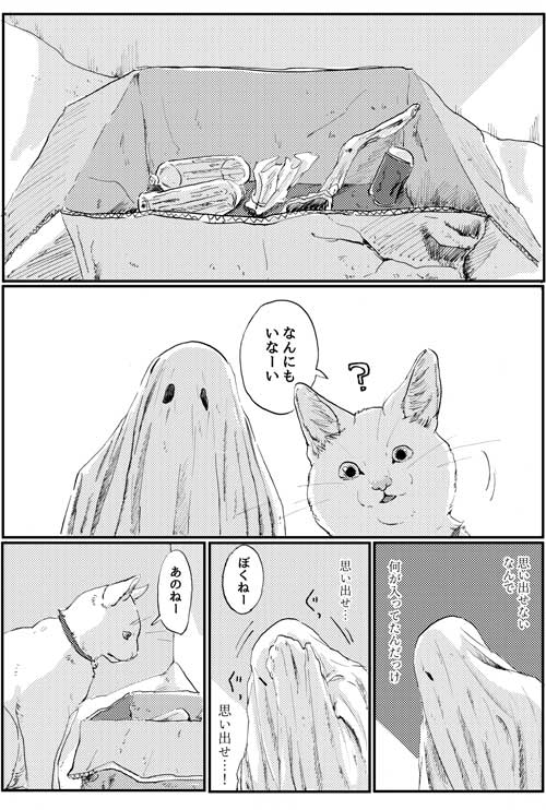 創作 漫画 渚は海の夢を見る 猫 飼い猫 おばけ 鯨庭