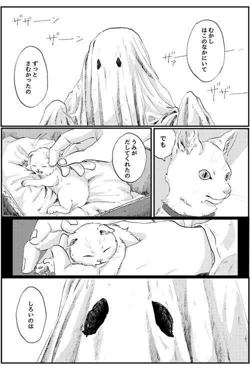 創作 漫画 渚は海の夢を見る 猫 飼い猫 おばけ 鯨庭