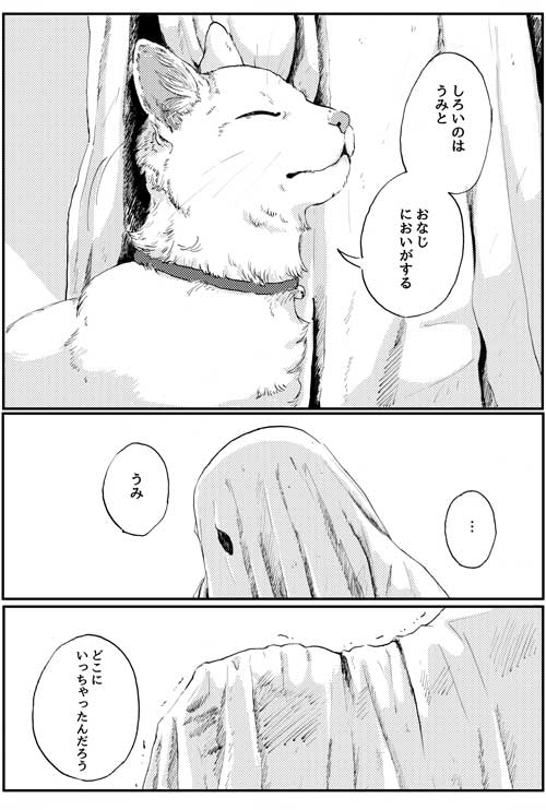創作 漫画 渚は海の夢を見る 猫 飼い猫 おばけ 鯨庭