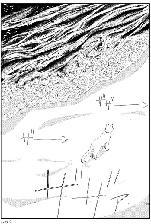 創作 漫画 渚は海の夢を見る 猫 飼い猫 おばけ 鯨庭