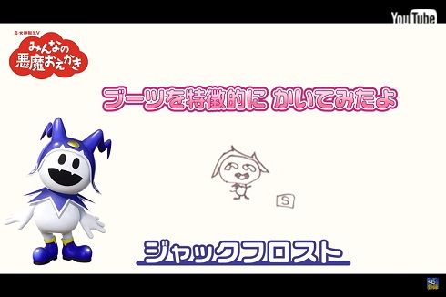 はいだしょうこ 画伯 真・女神転生V 悪魔おえかき