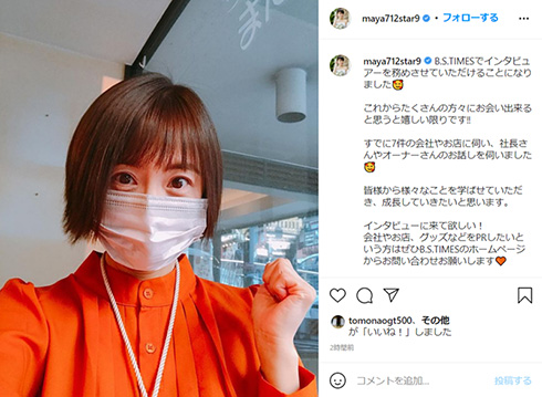 小林麻耶 Instagram インタビュアー