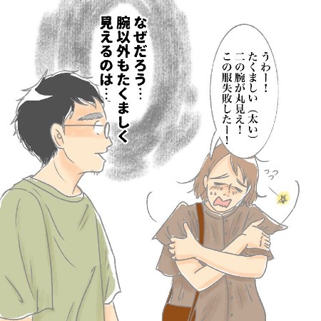 二の腕 漫画 エッセイ 子育て
