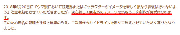 ウマ娘 二次創作ガイドライン