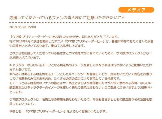 ウマ娘 二次創作ガイドライン