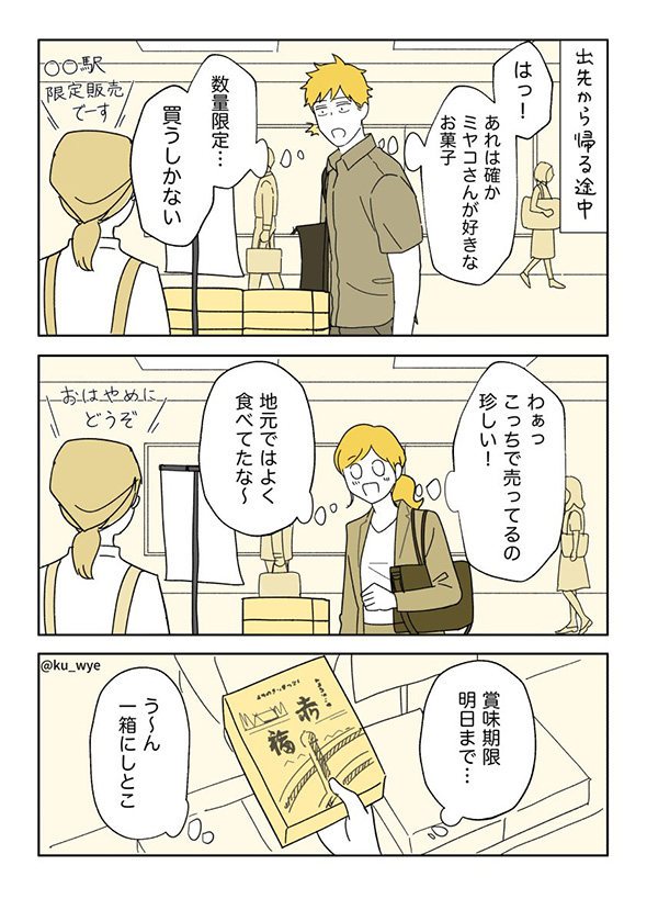 漫画「ちょっと興奮しちゃって……」　妻の好物を偶然見つけてテンションが上がった夫の行動がカワイイ
