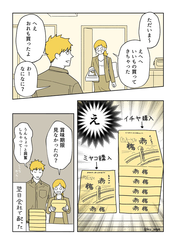 漫画「ちょっと興奮しちゃって……」　妻の好物を偶然見つけてテンションが上がった夫の行動がカワイイ