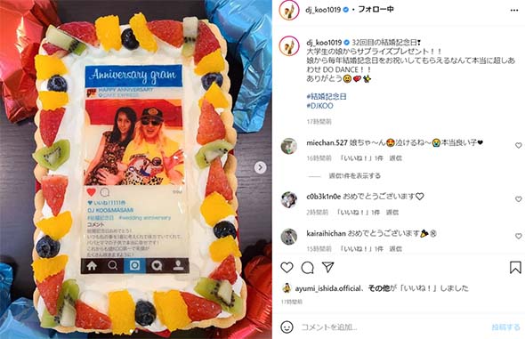 DJKOO 妻 嫁 結婚 記念日 祝福 ケーキ 娘 サプライズ 家族 東京タワー