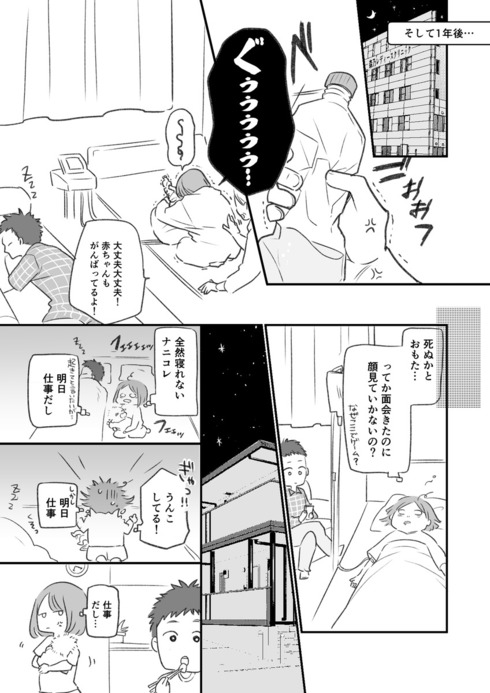 産後クライシス04