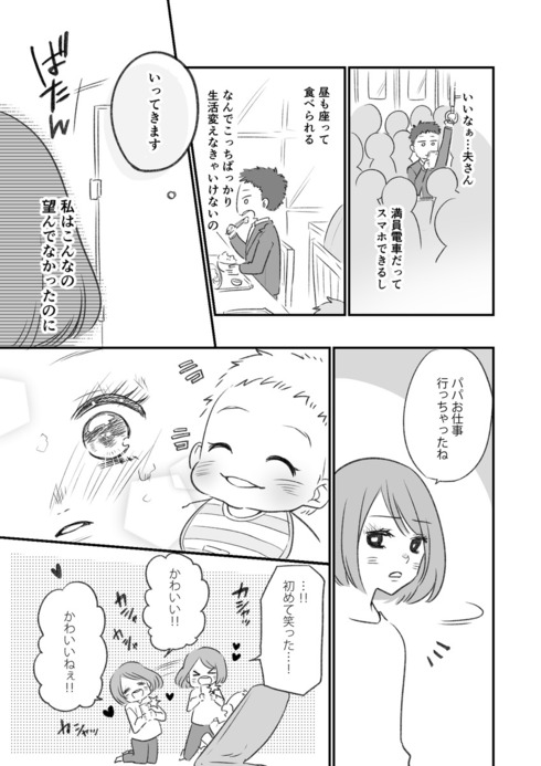 産後クライシス06