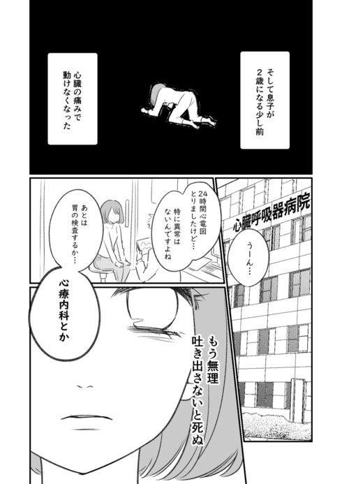 産後クライシス08