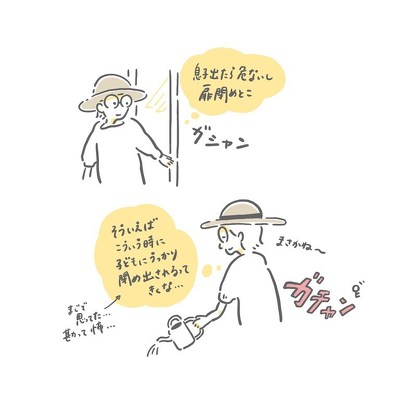息子に締め出された話