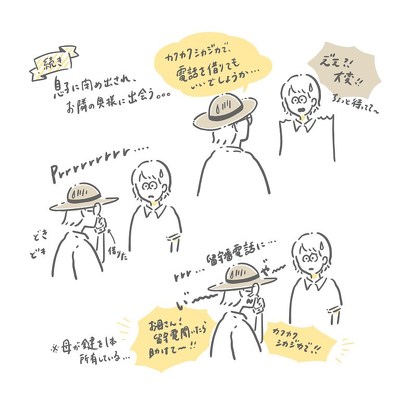 息子に締め出された話