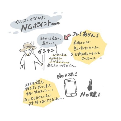 息子に締め出された話